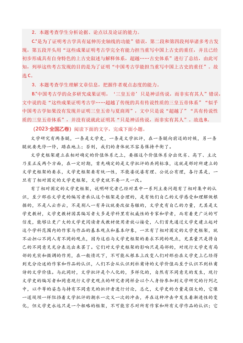 论述类文本（教师版含解析）【2021-2023年】高考语文真题分类汇编(1).docx_第3页