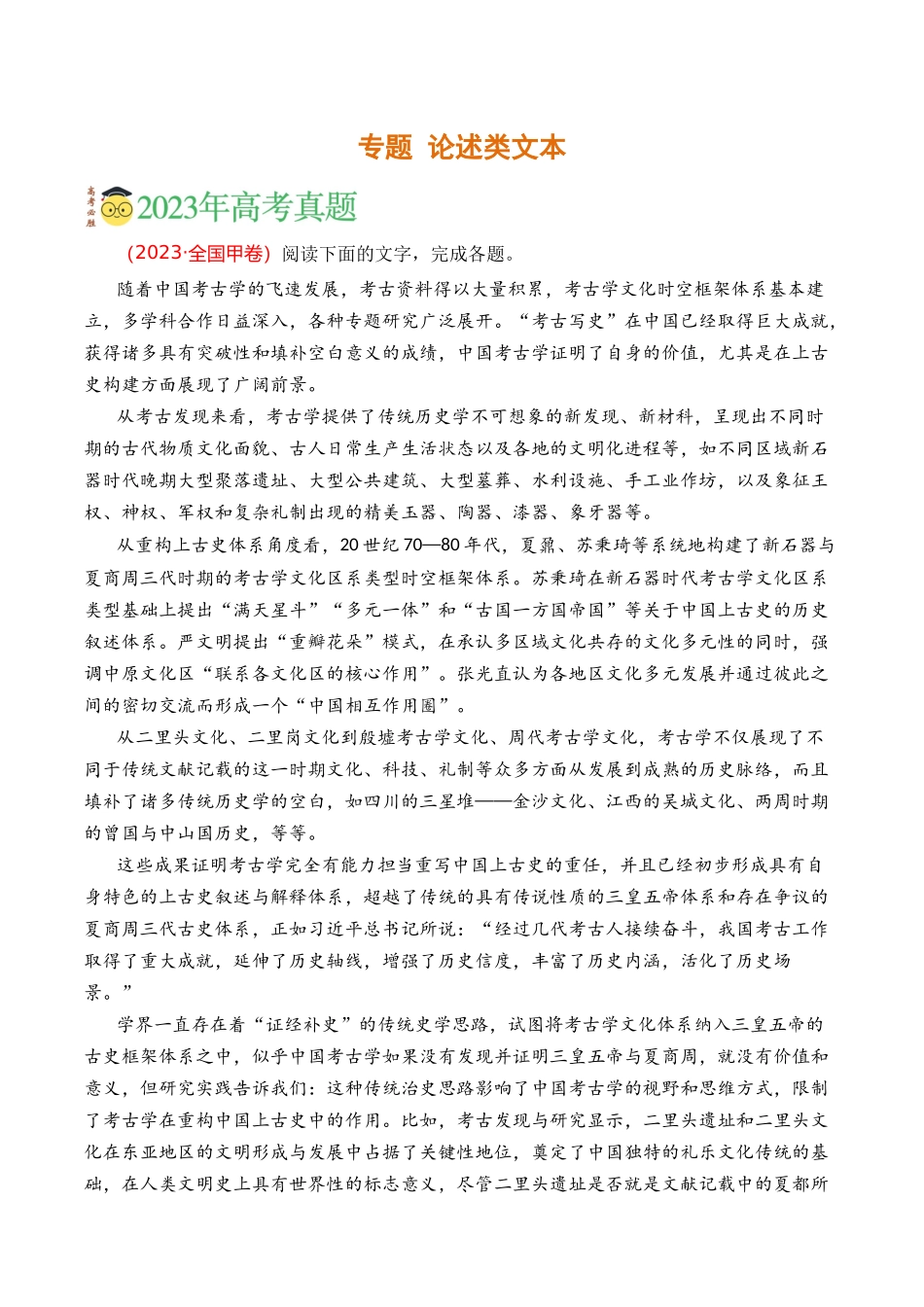论述类文本（学生版）【2021-2023年】高考语文真题分类汇编(1).docx_第1页