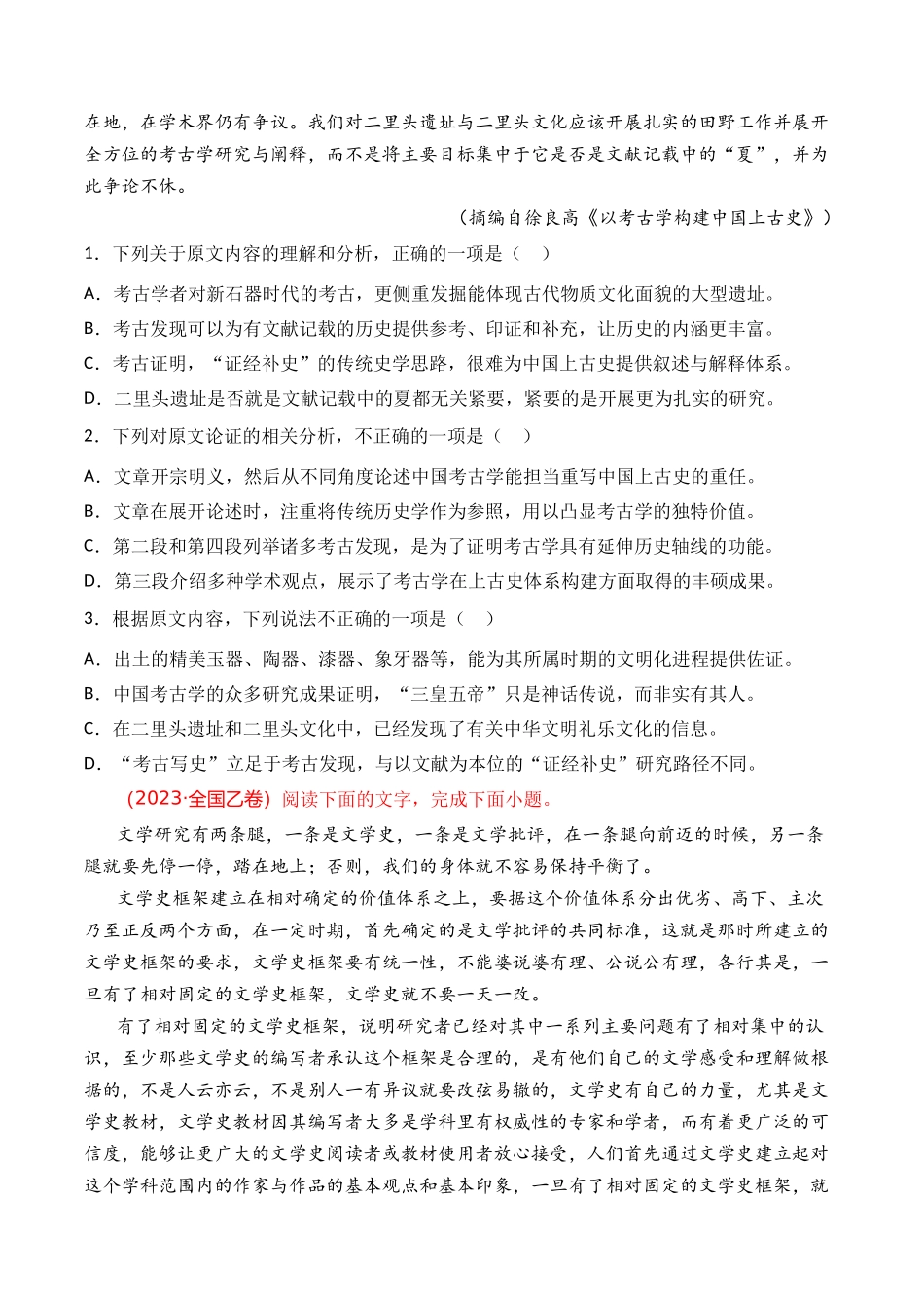 论述类文本（学生版）【2021-2023年】高考语文真题分类汇编(1).docx_第2页
