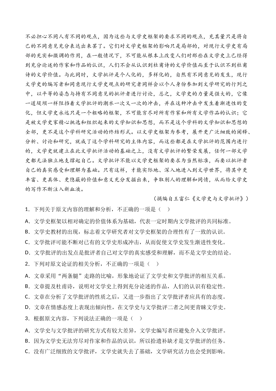 论述类文本（学生版）【2021-2023年】高考语文真题分类汇编(1).docx_第3页