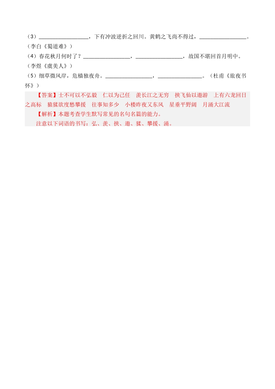 名篇名句默写-专题01 直接型默写（教师版含解析）【2021-2023年】高考语文真题分类汇编(1).docx_第3页