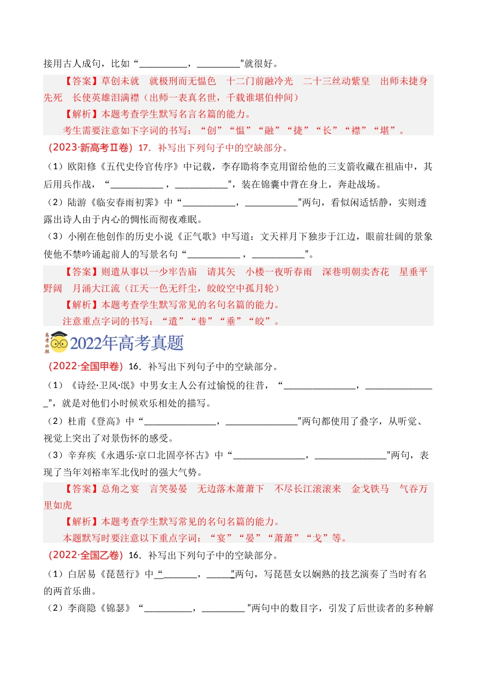 名篇名句默写-专题02 理解型默写（教师版含解析）【2021-2023年】高考语文真题分类汇编(1).docx_第2页