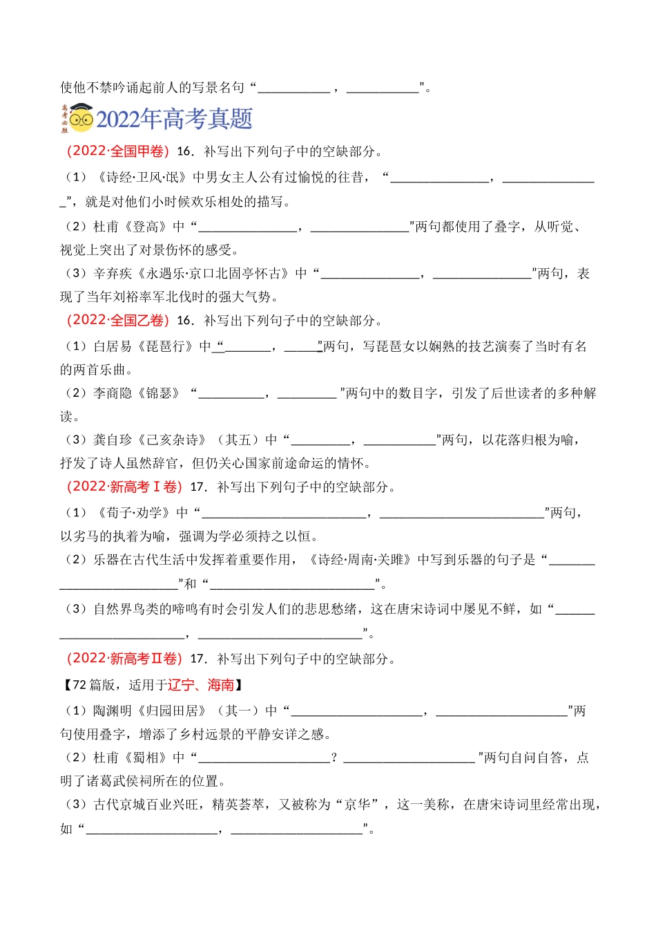 名篇名句默写-专题02 理解型默写（学生版）【2021-2023年】高考语文真题分类汇编(1).docx_第2页