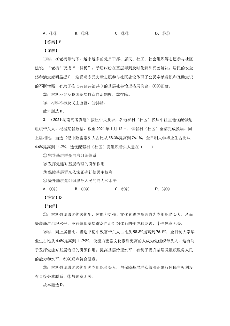三年高考（2019-2021）政治试题分项汇编——专题05 公民的政治生活（教师版）.doc_第2页