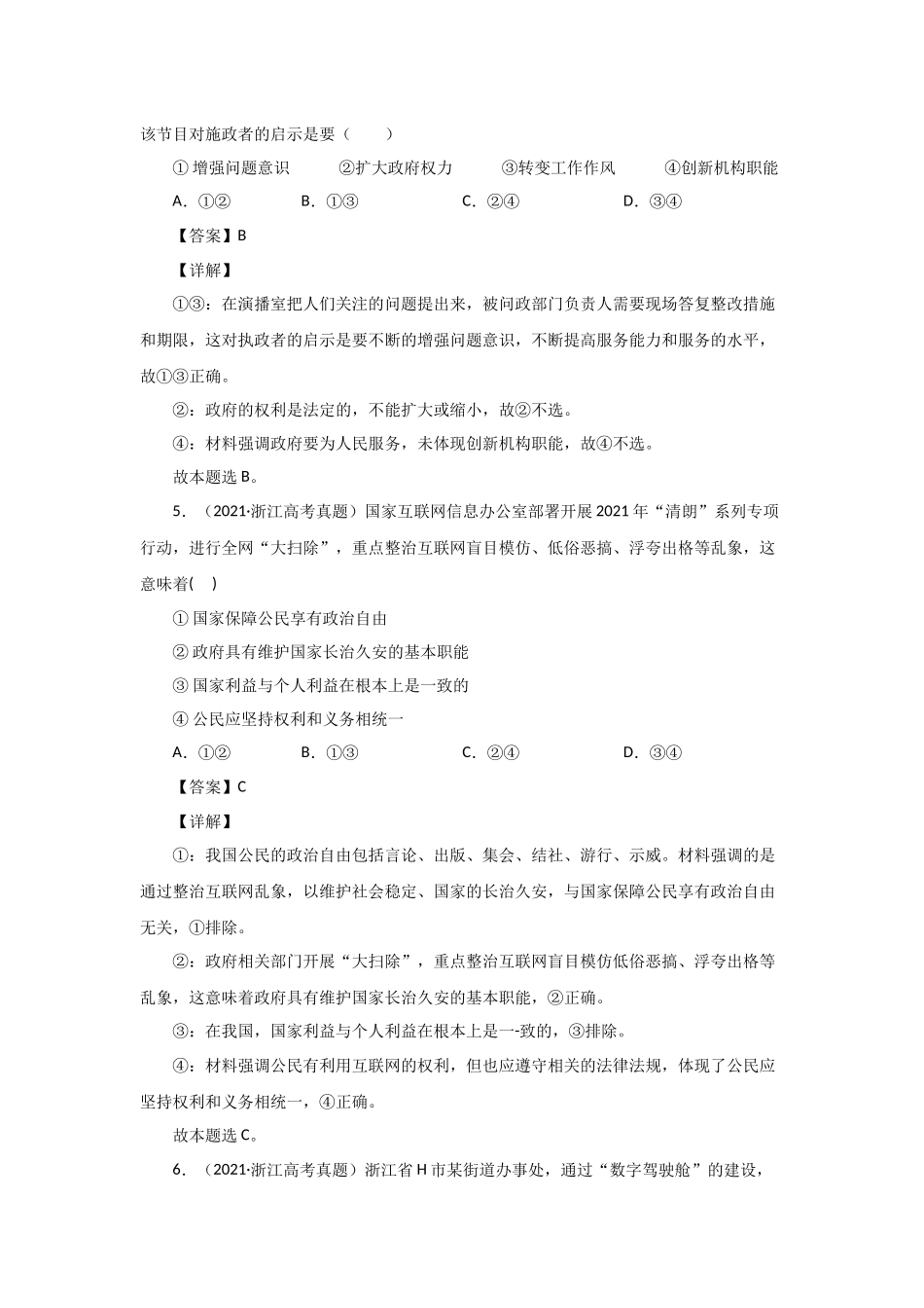 三年高考（2019-2021）政治试题分项汇编——专题06 为人民服务的政府（教师版）.doc_第3页