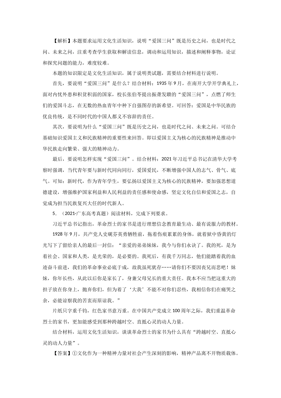 三年高考（2019-2021）政治试题分项汇编——专题11 中华文化与民族精神（教师版）.doc_第3页