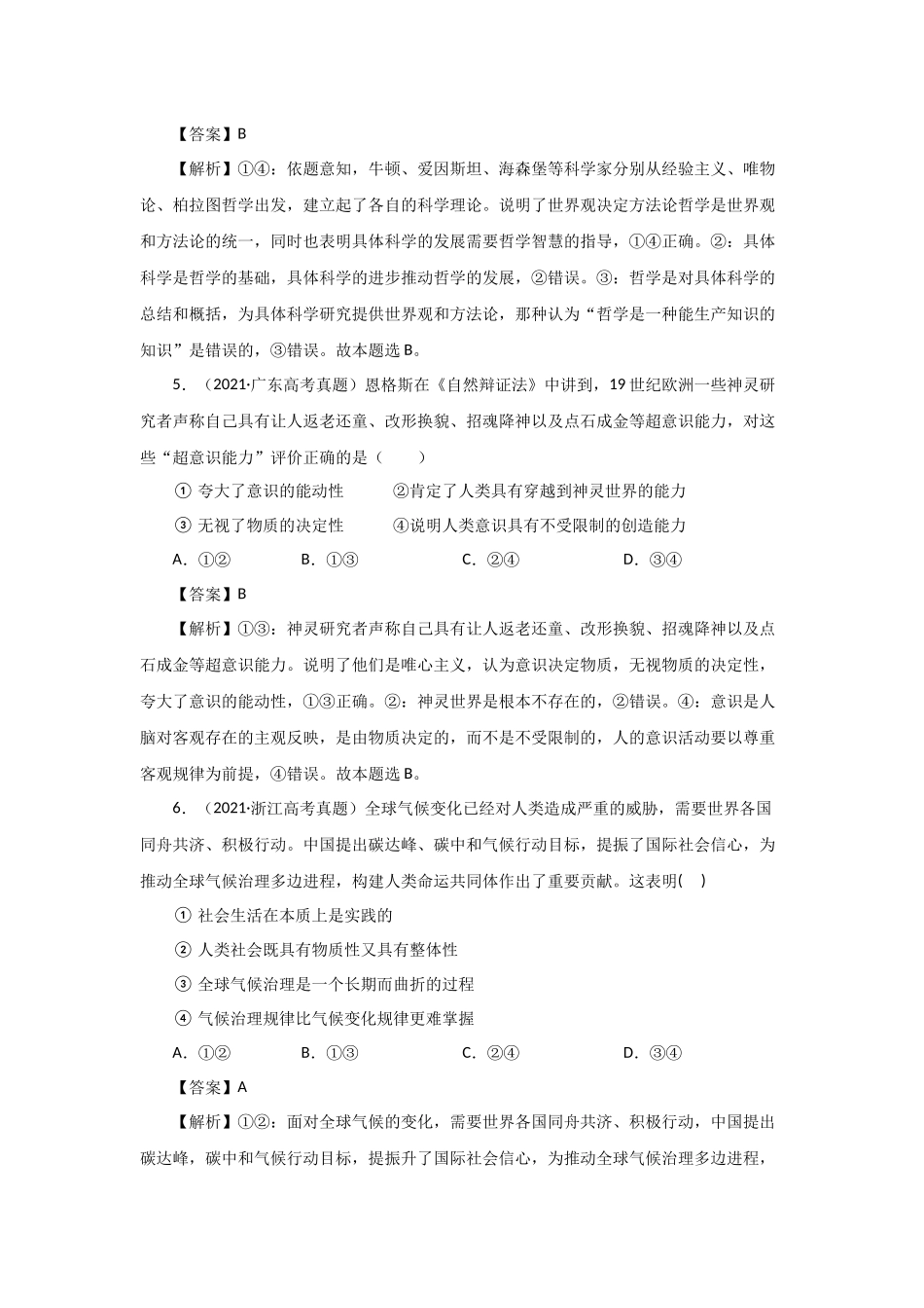 三年高考（2019-2021）政治试题分项汇编——专题13 哲学与唯物论、认识论（教师版）.doc_第3页