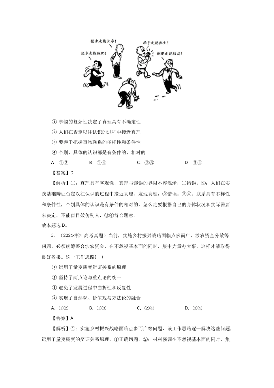 三年高考（2019-2021）政治试题分项汇编——专题14 唯物辩证法的联系观与发展观（教师版）.doc_第3页