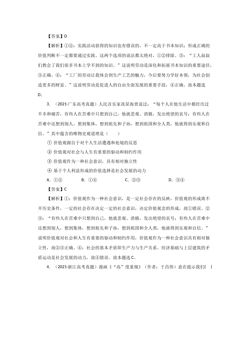 三年高考（2019-2021）政治试题分项汇编——专题16 认识社会与价值选择（教师版）.doc_第2页