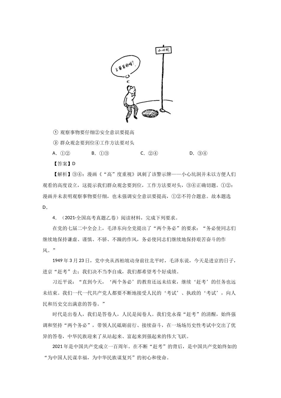 三年高考（2019-2021）政治试题分项汇编——专题16 认识社会与价值选择（教师版）.doc_第3页