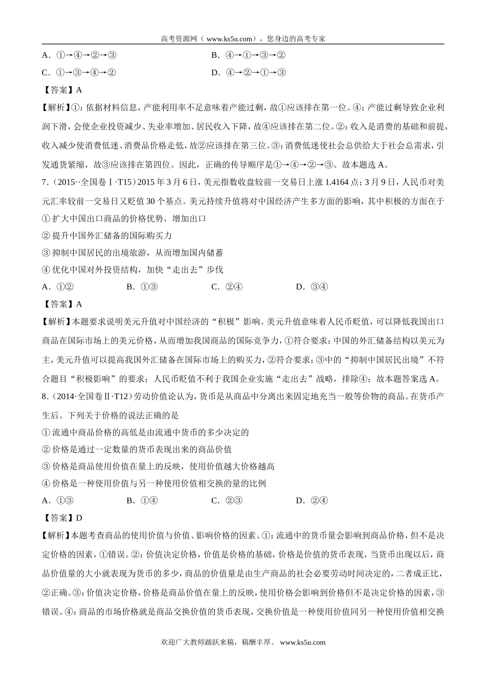 十年高考真题分类汇编（2010-2019）  政治 专题01 生活与消费 Word版含解析.doc_第3页