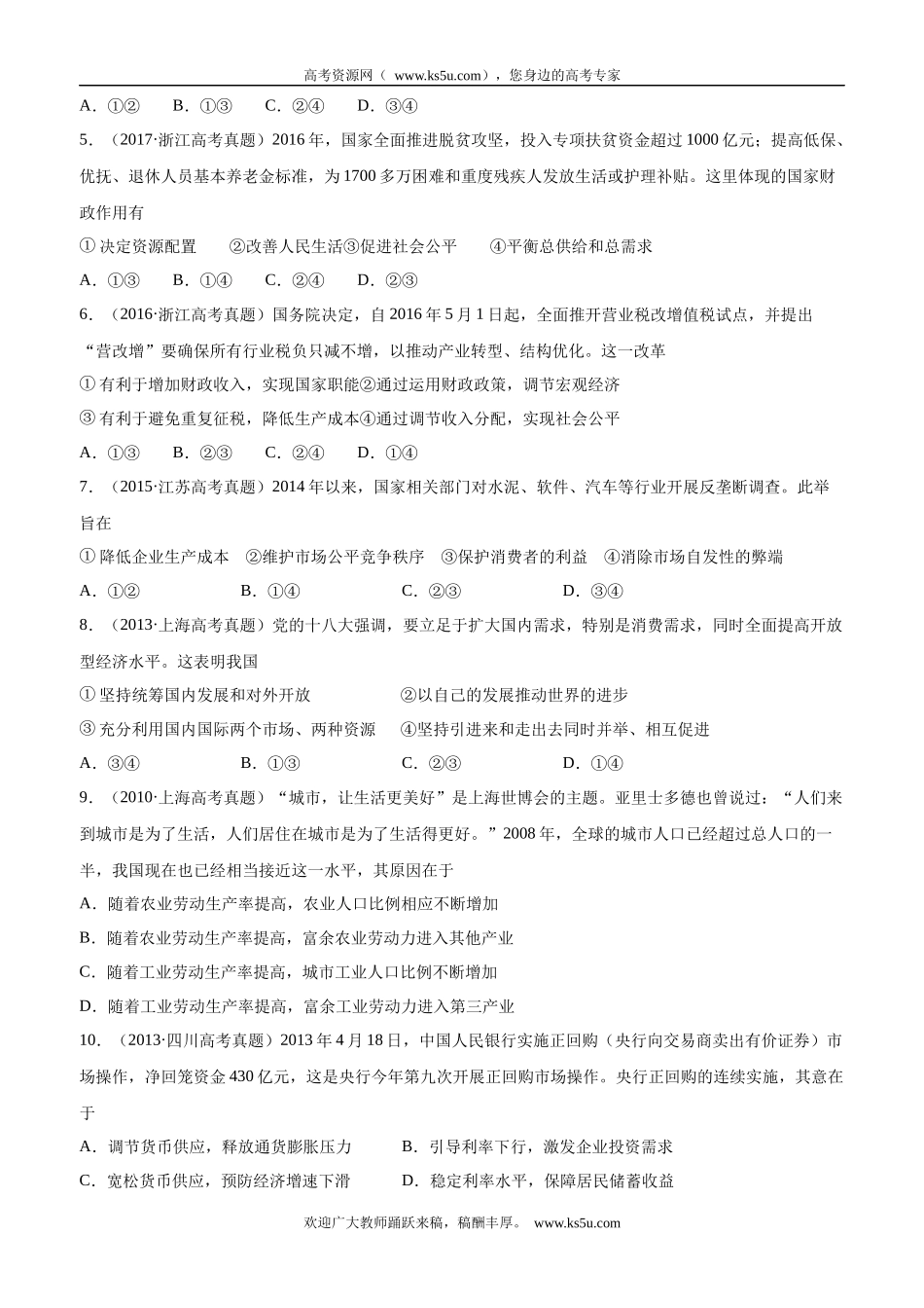 十年高考真题分类汇编（2010-2019）  政治 专题04 社会主义市场经济 Word版无答案原卷版.docx_第2页