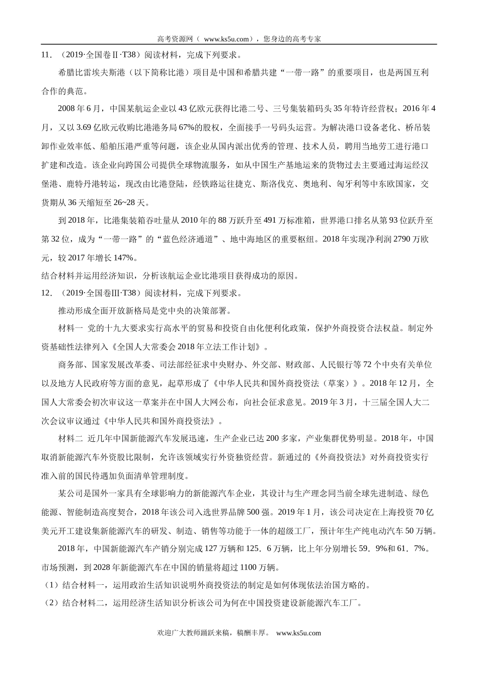 十年高考真题分类汇编（2010-2019）  政治 专题04 社会主义市场经济 Word版无答案原卷版.docx_第3页