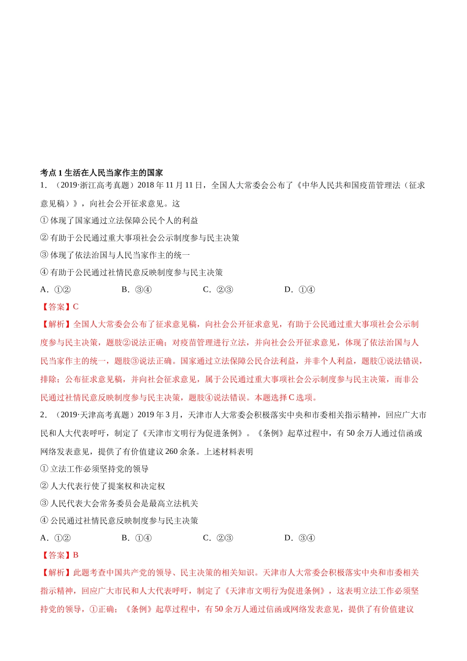 十年高考真题分类汇编（2010-2019）  政治 专题05 公民的政治生活 Word版含解析.docx_第1页