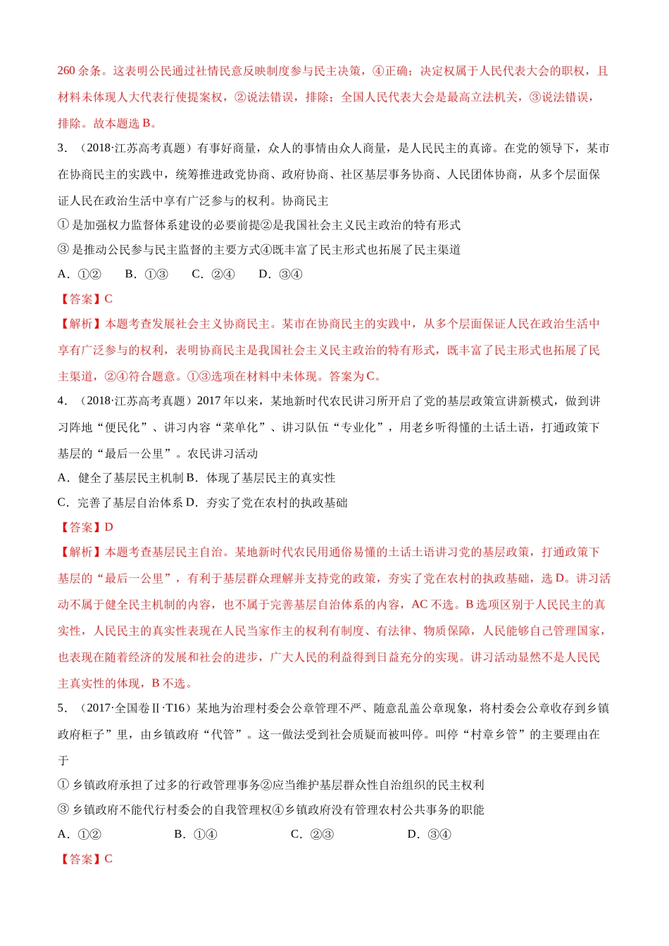 十年高考真题分类汇编（2010-2019）  政治 专题05 公民的政治生活 Word版含解析.docx_第2页