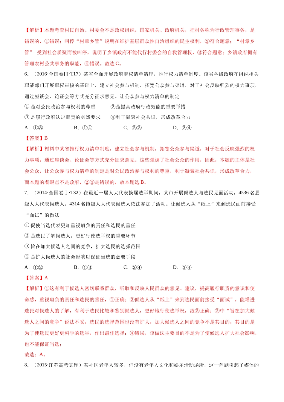 十年高考真题分类汇编（2010-2019）  政治 专题05 公民的政治生活 Word版含解析.docx_第3页