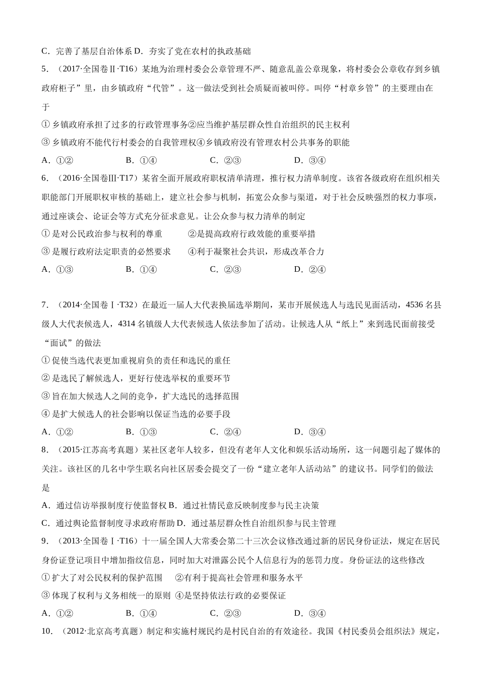 十年高考真题分类汇编（2010-2019）  政治 专题05 公民的政治生活 Word版无答案原卷版.docx_第2页