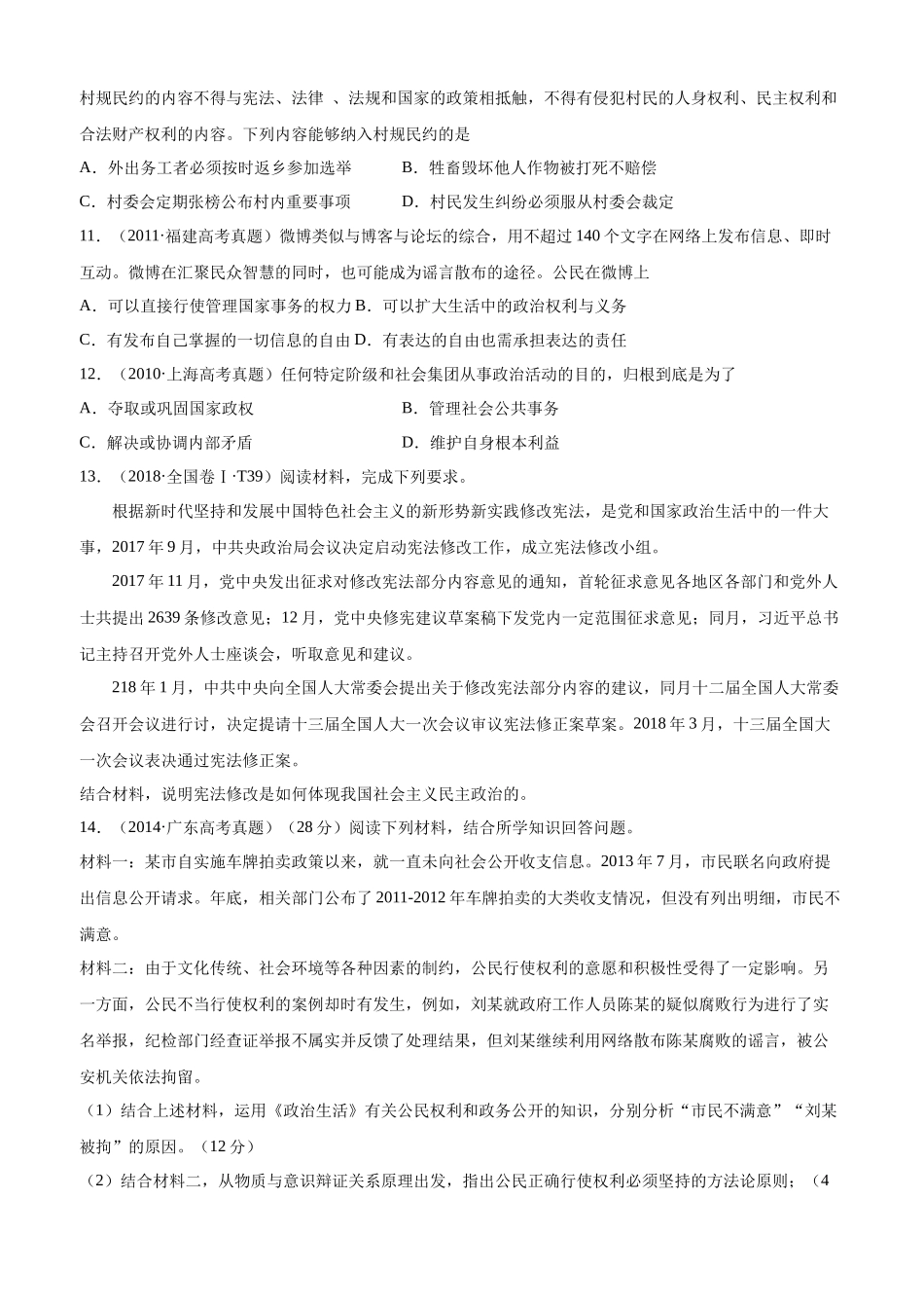 十年高考真题分类汇编（2010-2019）  政治 专题05 公民的政治生活 Word版无答案原卷版.docx_第3页