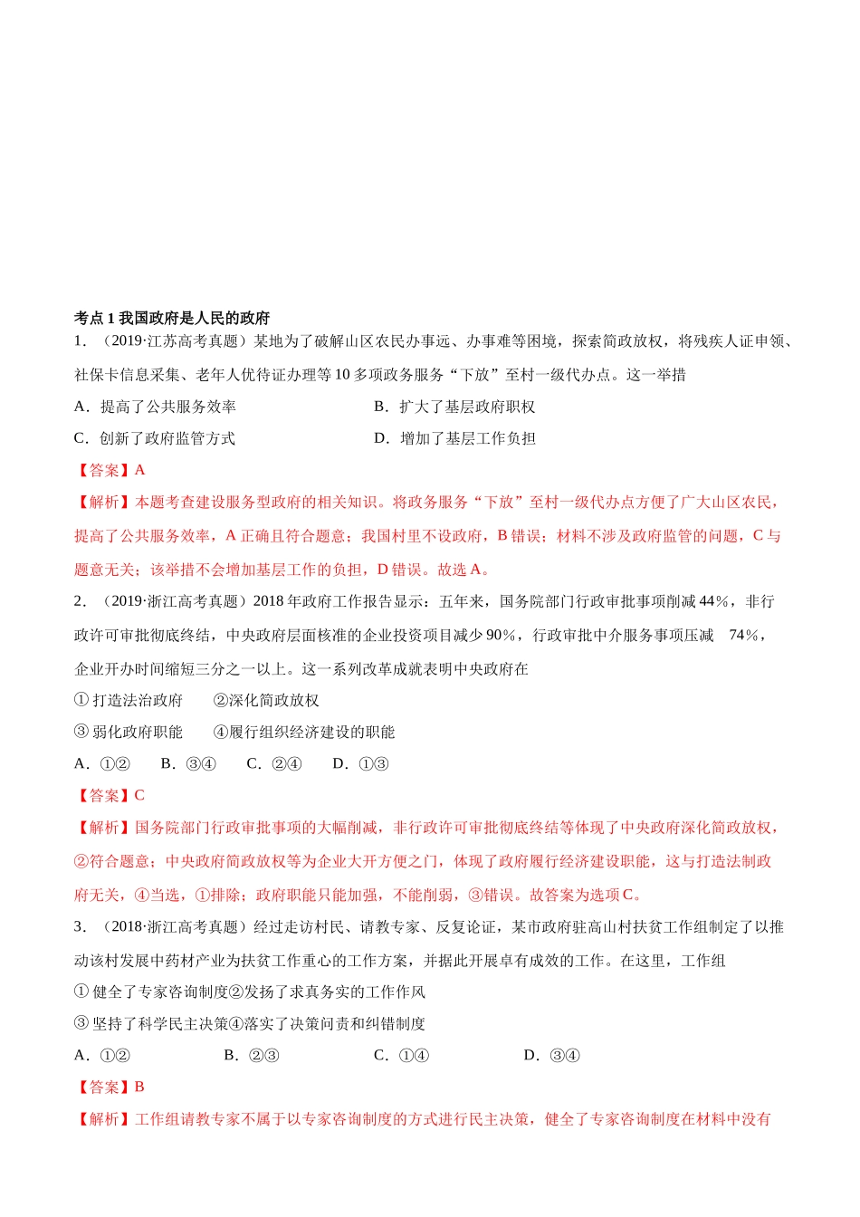 十年高考真题分类汇编（2010-2019）  政治 专题06 为人民服务的政府 Word版含解析.docx_第1页