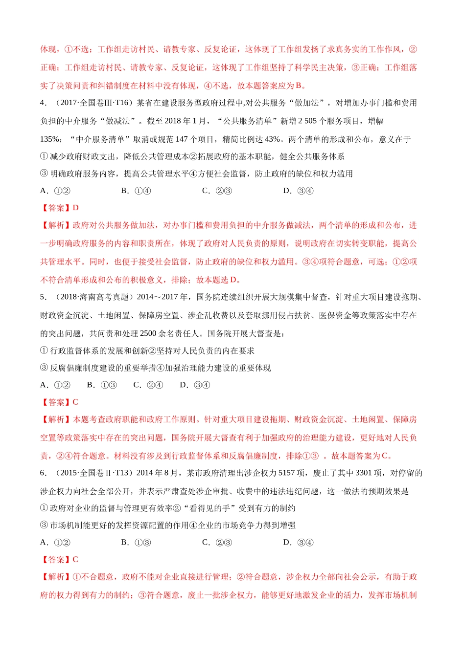 十年高考真题分类汇编（2010-2019）  政治 专题06 为人民服务的政府 Word版含解析.docx_第2页