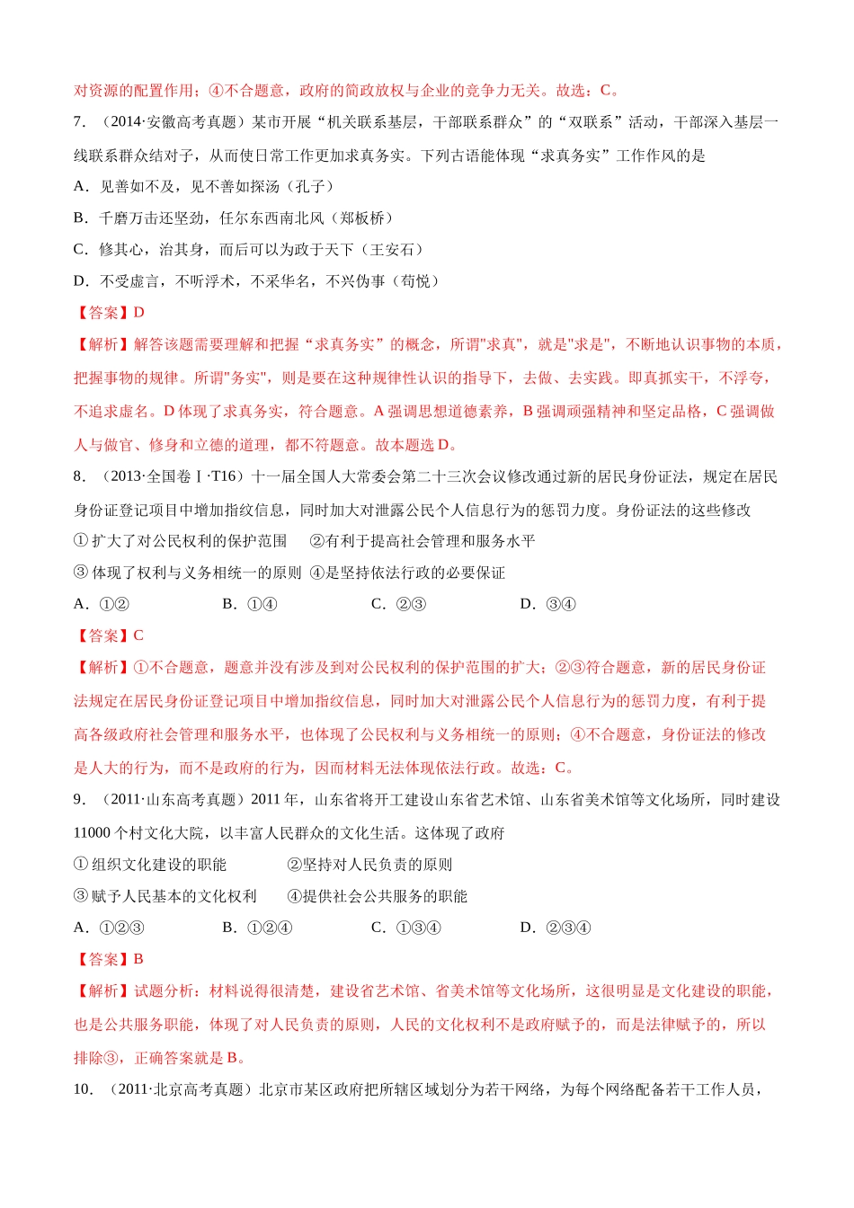 十年高考真题分类汇编（2010-2019）  政治 专题06 为人民服务的政府 Word版含解析.docx_第3页
