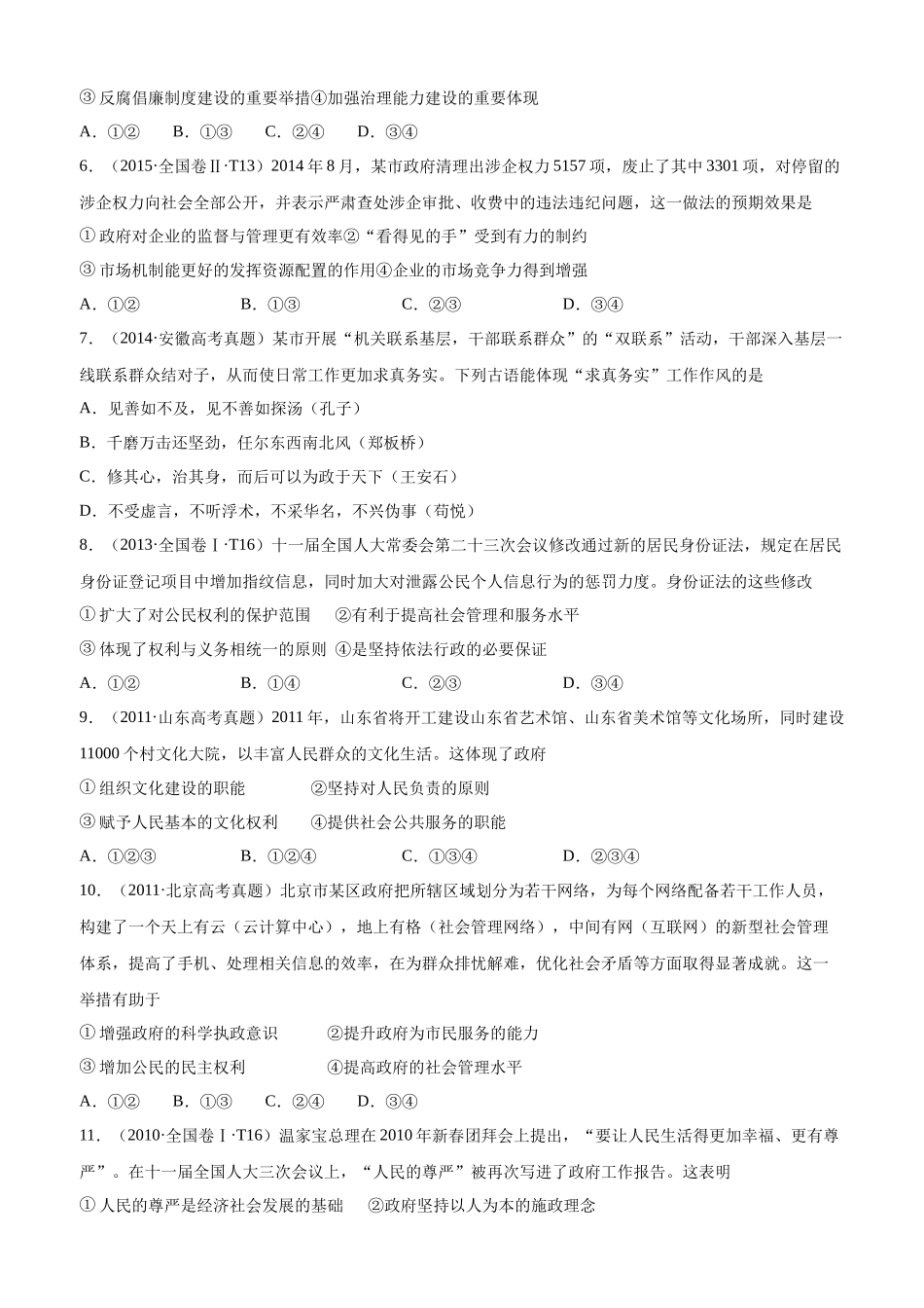 十年高考真题分类汇编（2010-2019）  政治 专题06 为人民服务的政府 Word版无答案原卷版.docx_第2页