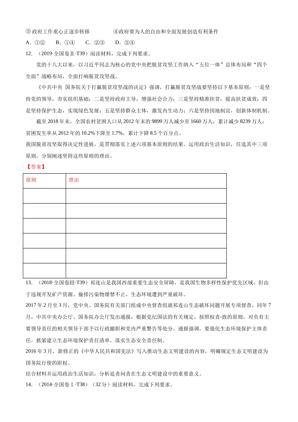 十年高考真题分类汇编（2010-2019）  政治 专题06 为人民服务的政府 Word版无答案原卷版.docx_第3页