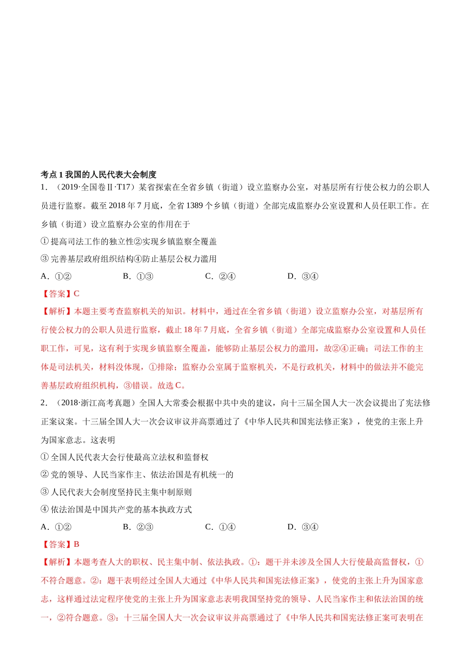 十年高考真题分类汇编（2010-2019）  政治 专题07 发展社会主义民主政治 Word版含解析.docx_第1页