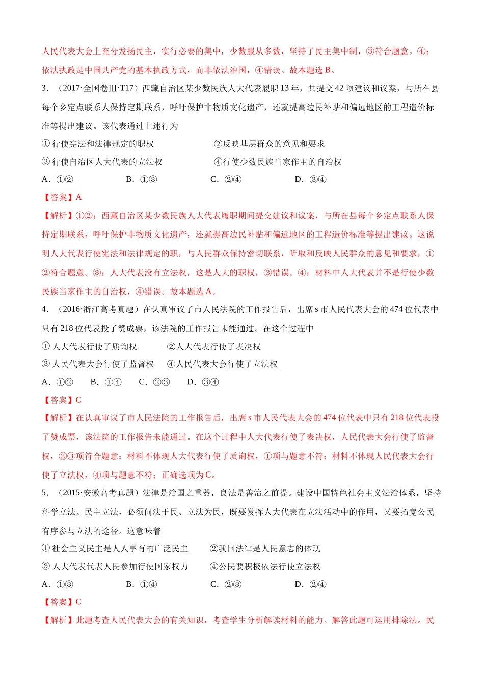 十年高考真题分类汇编（2010-2019）  政治 专题07 发展社会主义民主政治 Word版含解析.docx_第2页