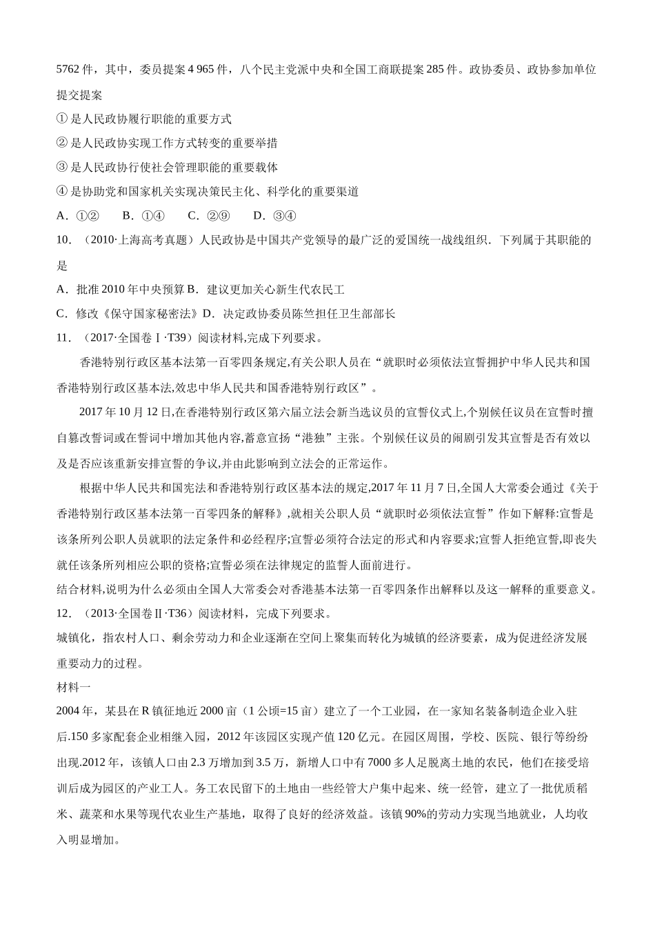 十年高考真题分类汇编（2010-2019）  政治 专题07 发展社会主义民主政治 Word版无答案原卷版.docx_第3页