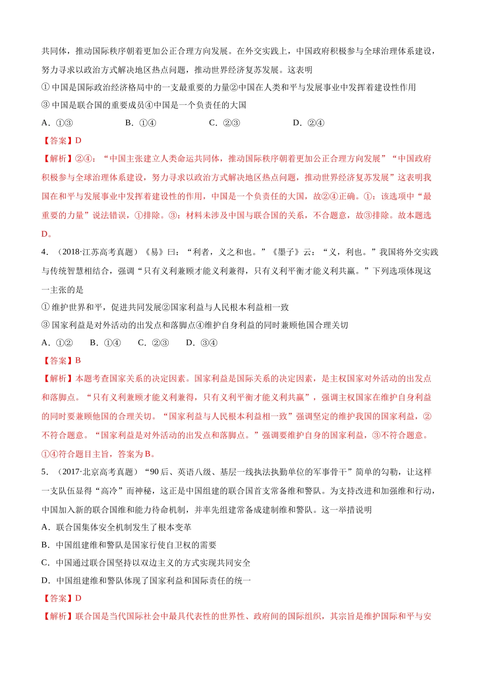 十年高考真题分类汇编（2010-2019）  政治 专题08 当代国际社会 Word版含解析.docx_第2页