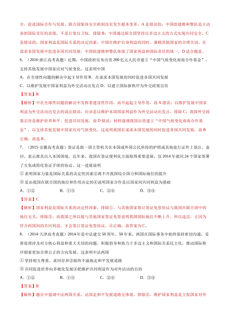 十年高考真题分类汇编（2010-2019）  政治 专题08 当代国际社会 Word版含解析.docx_第3页