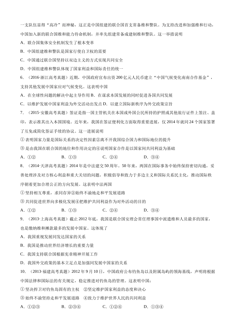 十年高考真题分类汇编（2010-2019）  政治 专题08 当代国际社会 Word版无答案原卷版.docx_第2页