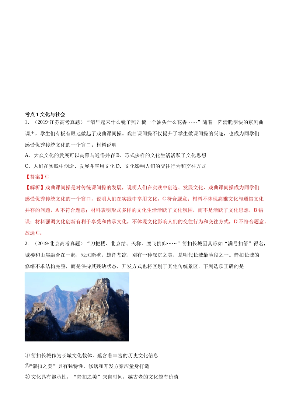 十年高考真题分类汇编（2010-2019）  政治 专题09 文化与生活 Word版含解析.docx_第1页