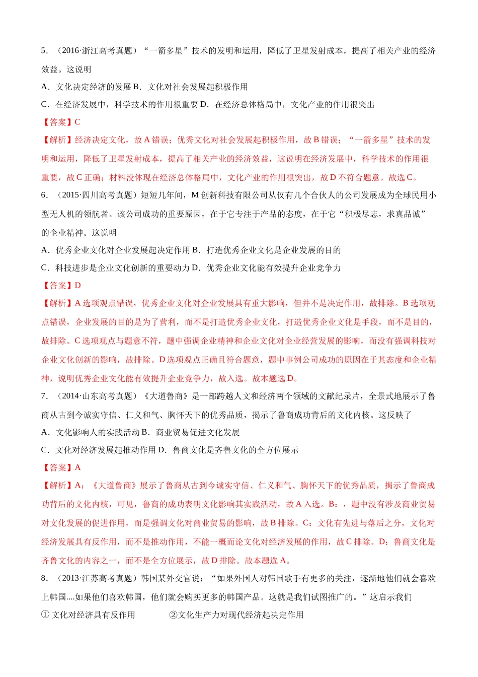 十年高考真题分类汇编（2010-2019）  政治 专题09 文化与生活 Word版含解析.docx_第3页