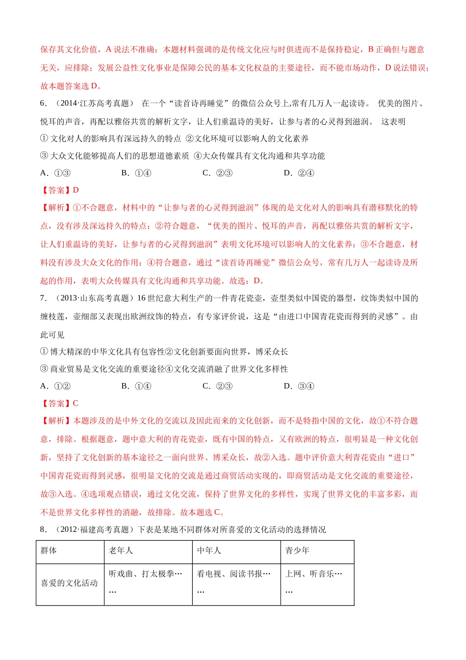 十年高考真题分类汇编（2010-2019）  政治 专题10 文化传承与创新 Word版含解析.docx_第3页