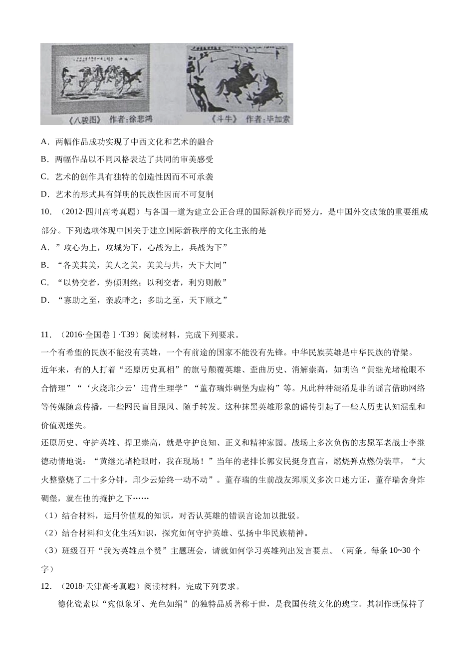 十年高考真题分类汇编（2010-2019）  政治 专题10 文化传承与创新 Word版无答案原卷版.docx_第3页