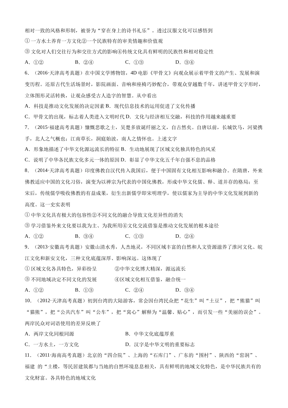 十年高考真题分类汇编（2010-2019）  政治 专题11 中华文化与民族精神 Word版无答案原卷版.docx_第2页