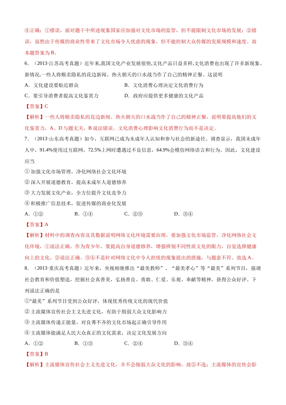 十年高考真题分类汇编（2010-2019）  政治 专题12 发展中国特色社会主义文化 Word版含解析.docx_第3页