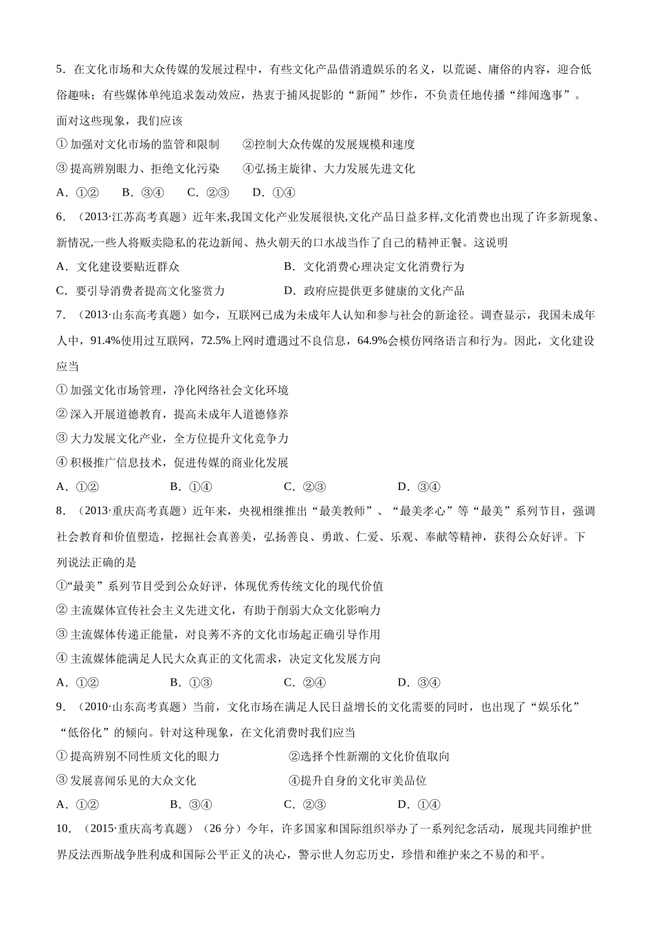 十年高考真题分类汇编（2010-2019）  政治 专题12 发展中国特色社会主义文化 Word版无答案原卷版.docx_第2页