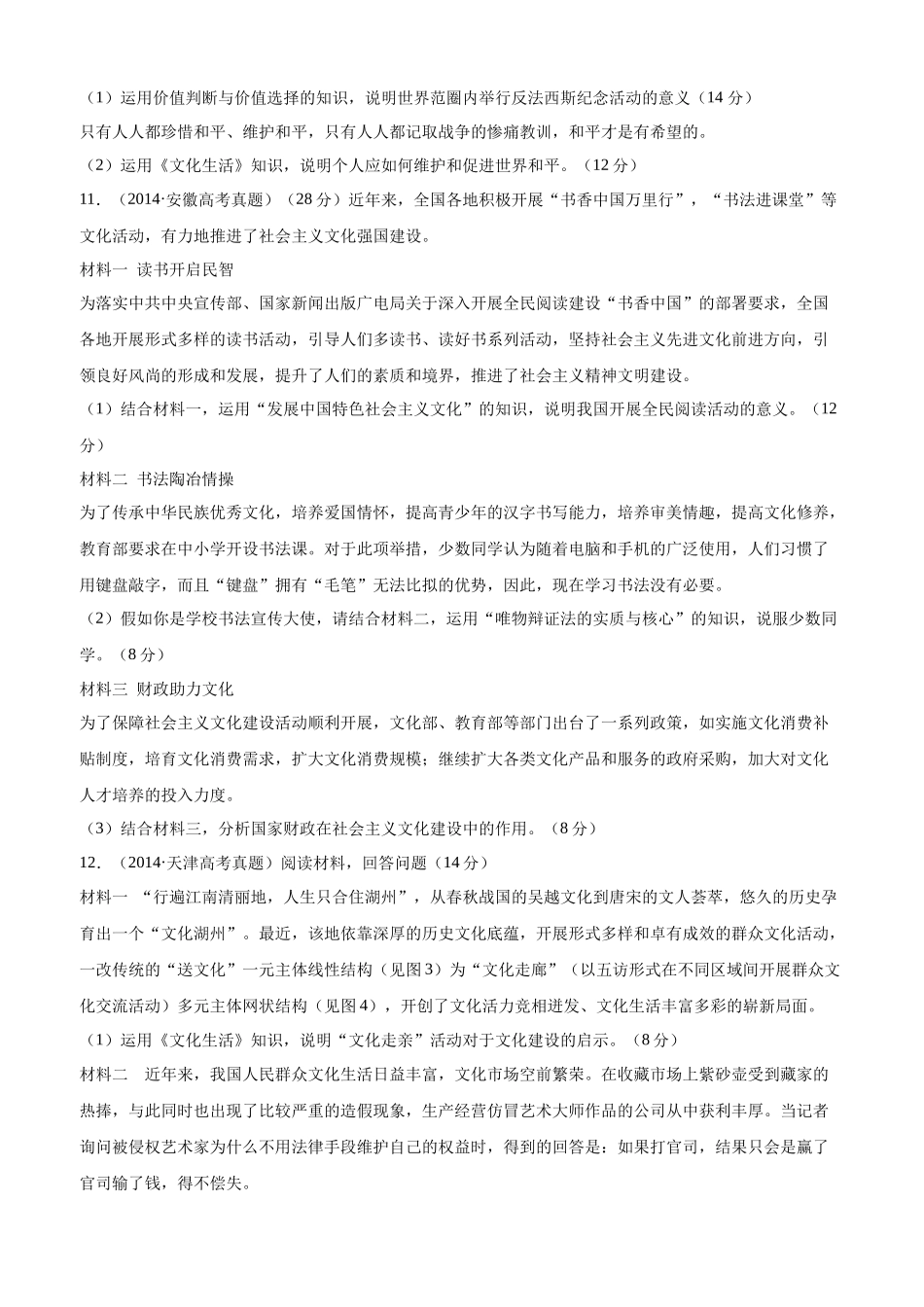 十年高考真题分类汇编（2010-2019）  政治 专题12 发展中国特色社会主义文化 Word版无答案原卷版.docx_第3页
