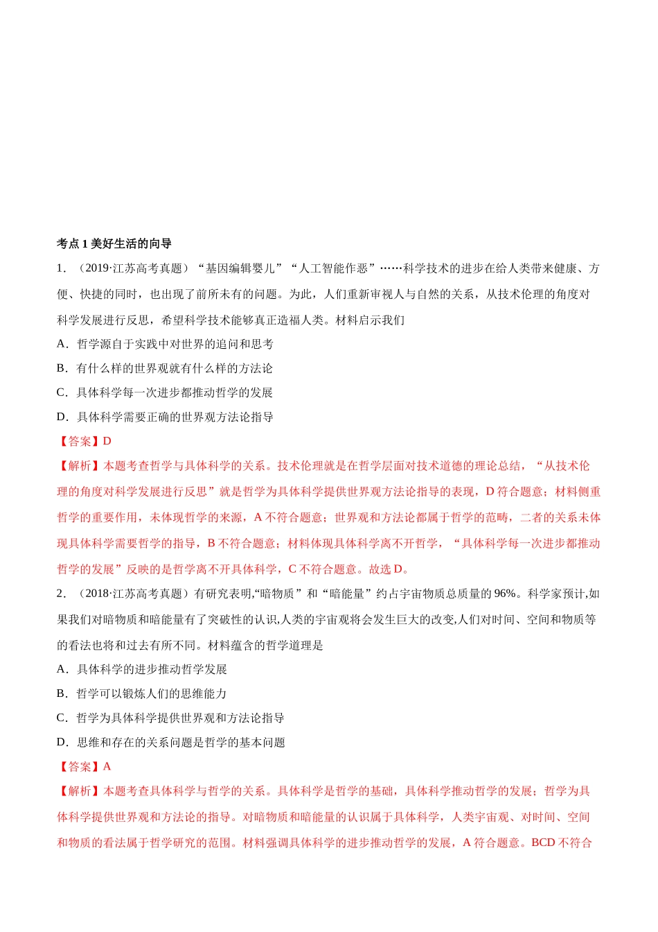 十年高考真题分类汇编（2010-2019）  政治 专题13 生活智慧与时代精神 Word版含解析.docx_第1页