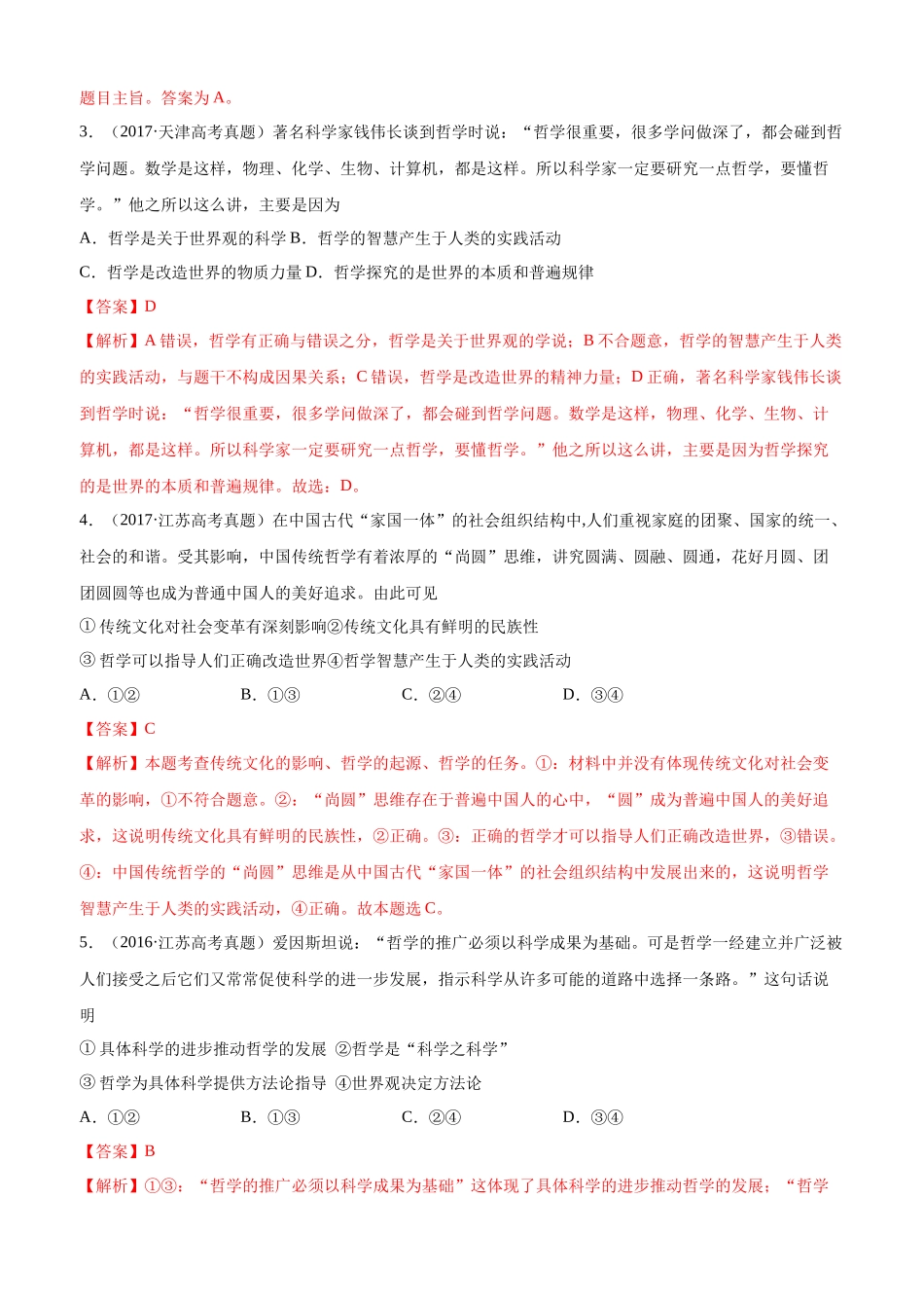 十年高考真题分类汇编（2010-2019）  政治 专题13 生活智慧与时代精神 Word版含解析.docx_第2页