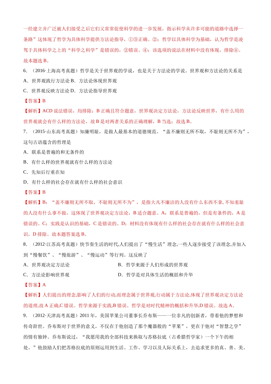 十年高考真题分类汇编（2010-2019）  政治 专题13 生活智慧与时代精神 Word版含解析.docx_第3页