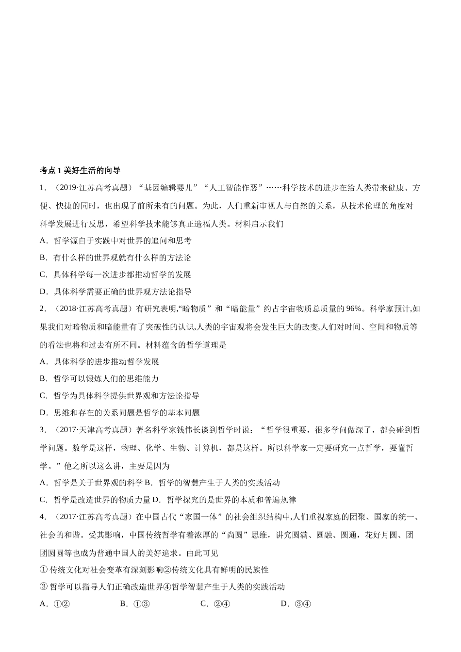 十年高考真题分类汇编（2010-2019）  政治 专题13 生活智慧与时代精神 Word版无答案原卷版.docx_第1页