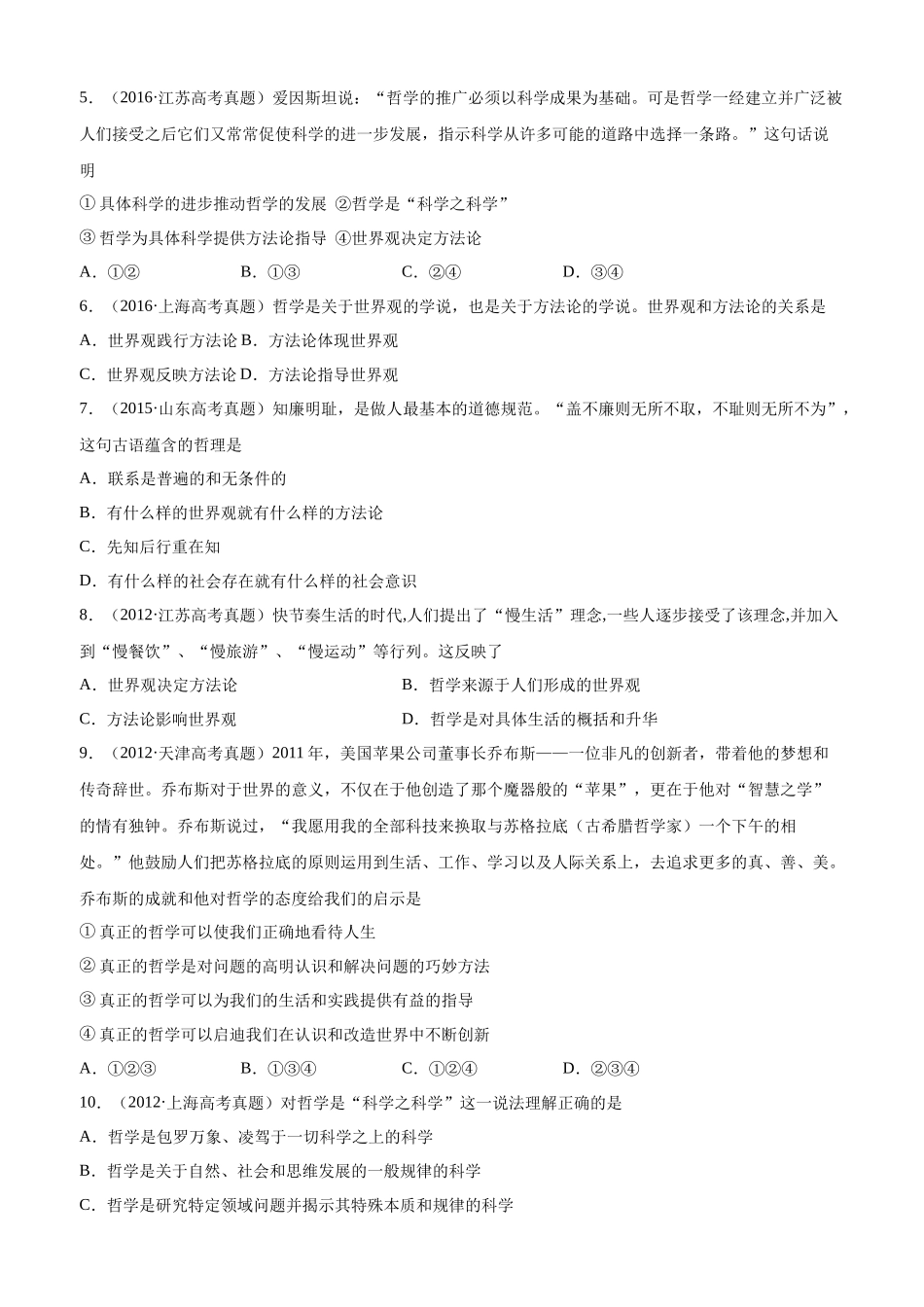 十年高考真题分类汇编（2010-2019）  政治 专题13 生活智慧与时代精神 Word版无答案原卷版.docx_第2页
