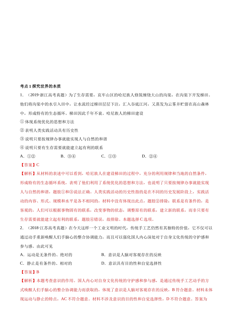 十年高考真题分类汇编（2010-2019）  政治 专题14 探索世界与追求真理 Word版含解析.docx_第1页