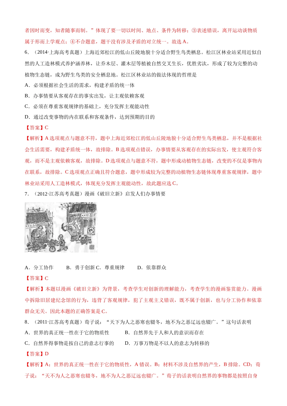 十年高考真题分类汇编（2010-2019）  政治 专题14 探索世界与追求真理 Word版含解析.docx_第3页