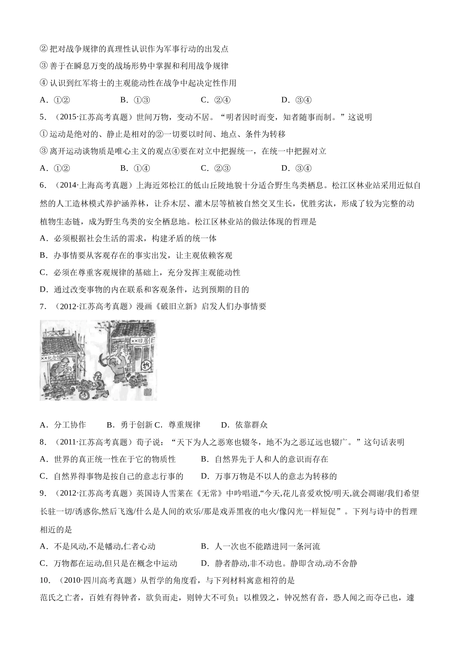 十年高考真题分类汇编（2010-2019）  政治 专题14 探索世界与追求真理 Word版无答案原卷版.docx_第2页