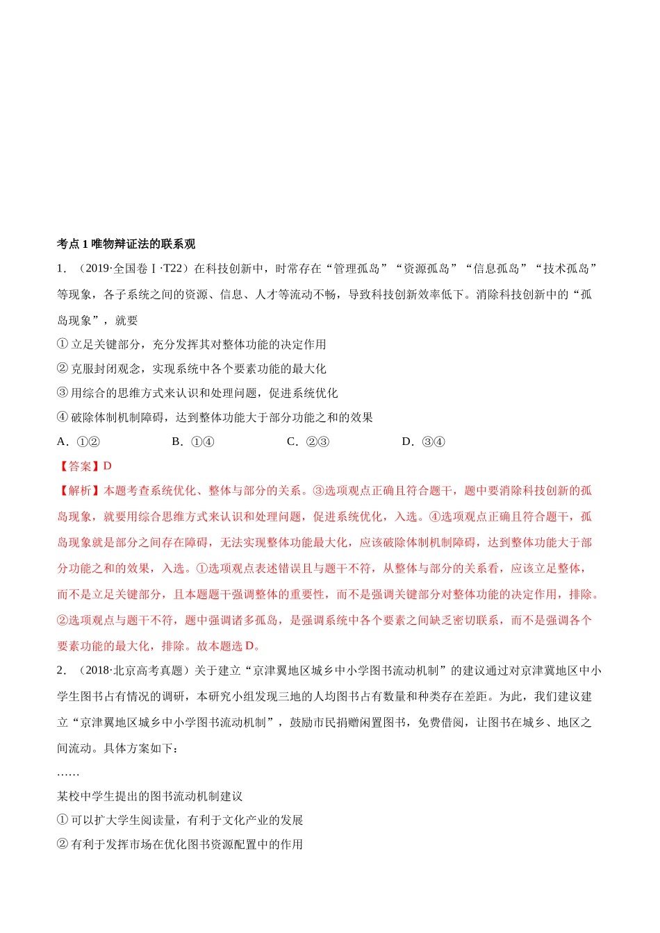 十年高考真题分类汇编（2010-2019）  政治 专题15 思想方法与创新意识 Word版含解析.docx_第1页